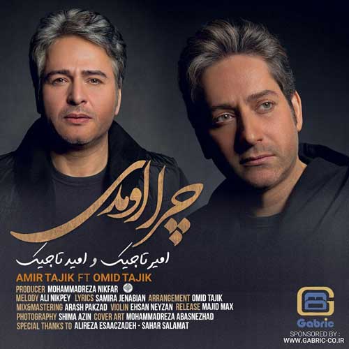 امیر تاجیک چرا اومدی